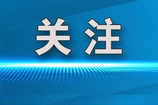 PJ-华盛顿：我们在末节犯了很多错误 这导致我们输球